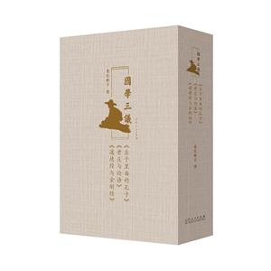 国学三议-(共三册)