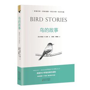 鸟的故事