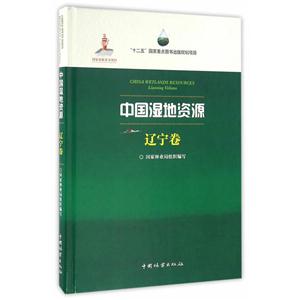 中国湿地资源:辽宁卷:Liaoning Volume