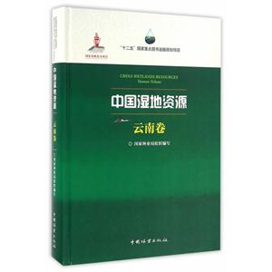 中国湿地资源:云南卷:Yunnan Volume
