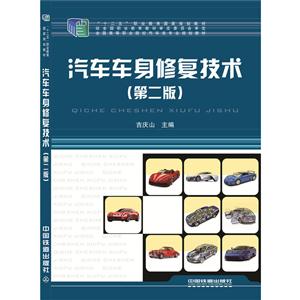 汽车车身修复技术