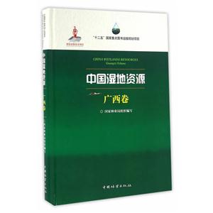 中国湿地资源:广西卷:Guangxi Volume