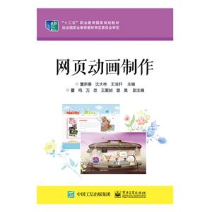 网页动画制作