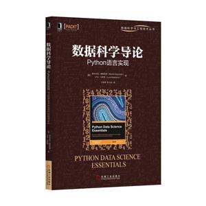 数据科学导论-Python语言实现