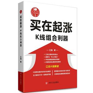 买在起涨——K线组合利器