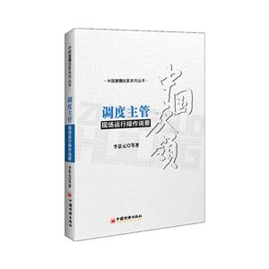 调度主管现场运行操作说要