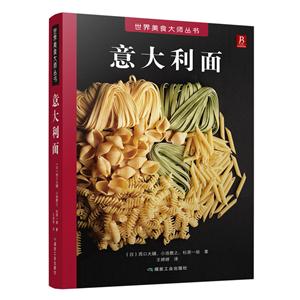 意大利面
