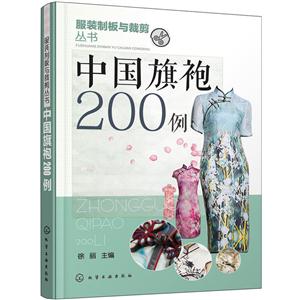 中国旗袍200例