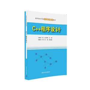 C++程序设计