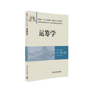 运筹学