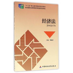 经济法