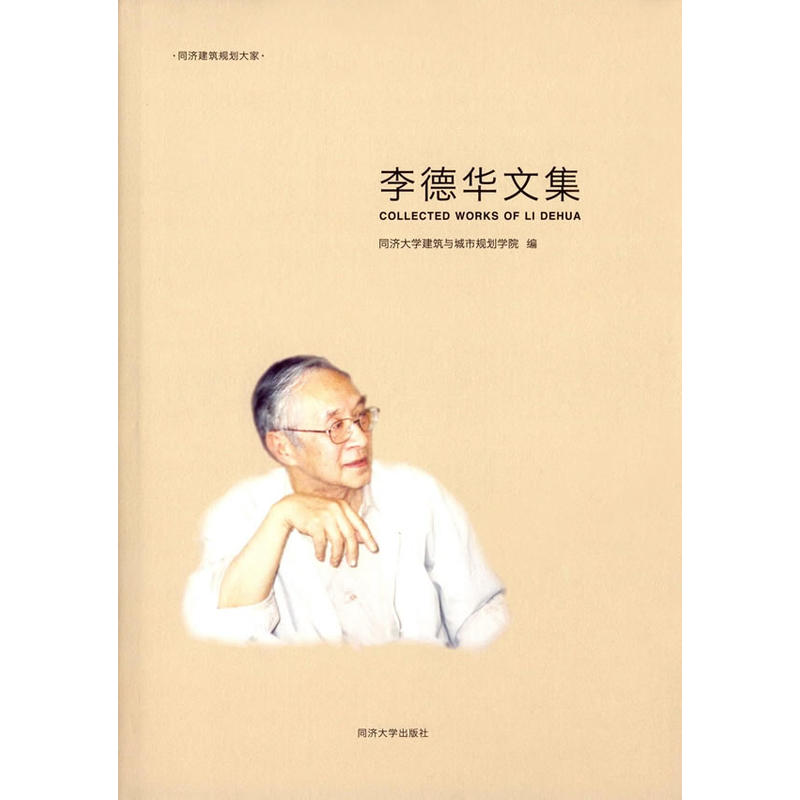 李德华文集