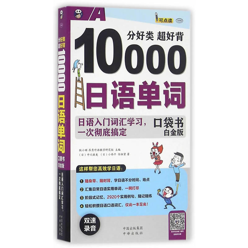 分好类 超好背10000日语单词-白金版-(1书+1DVD光盘)