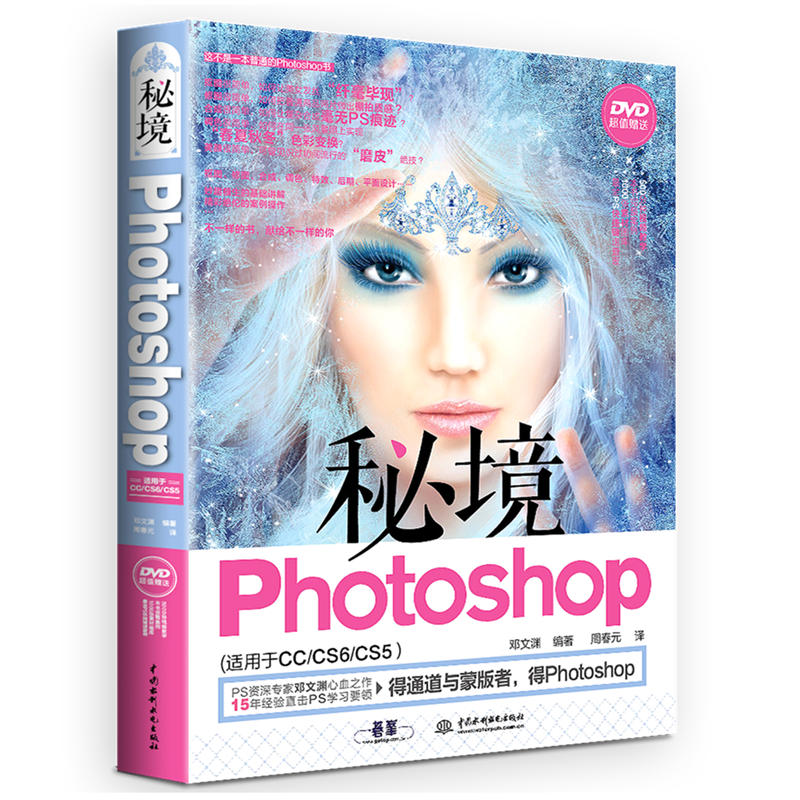 秘境Photoshop-(赠1DVD)