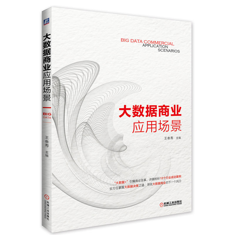 大数据商业应用场景