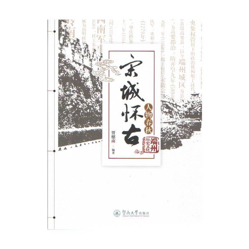 人物春秋-宋城怀古-(续卷)