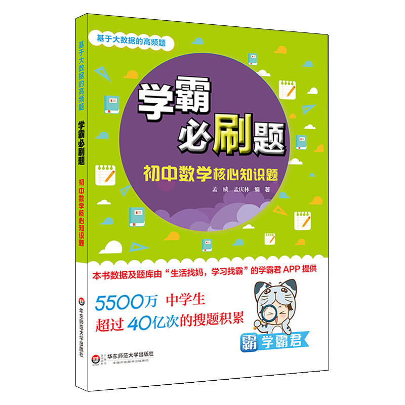 初中数学核心知识题-学霸必刷题-基于大数据的高频题