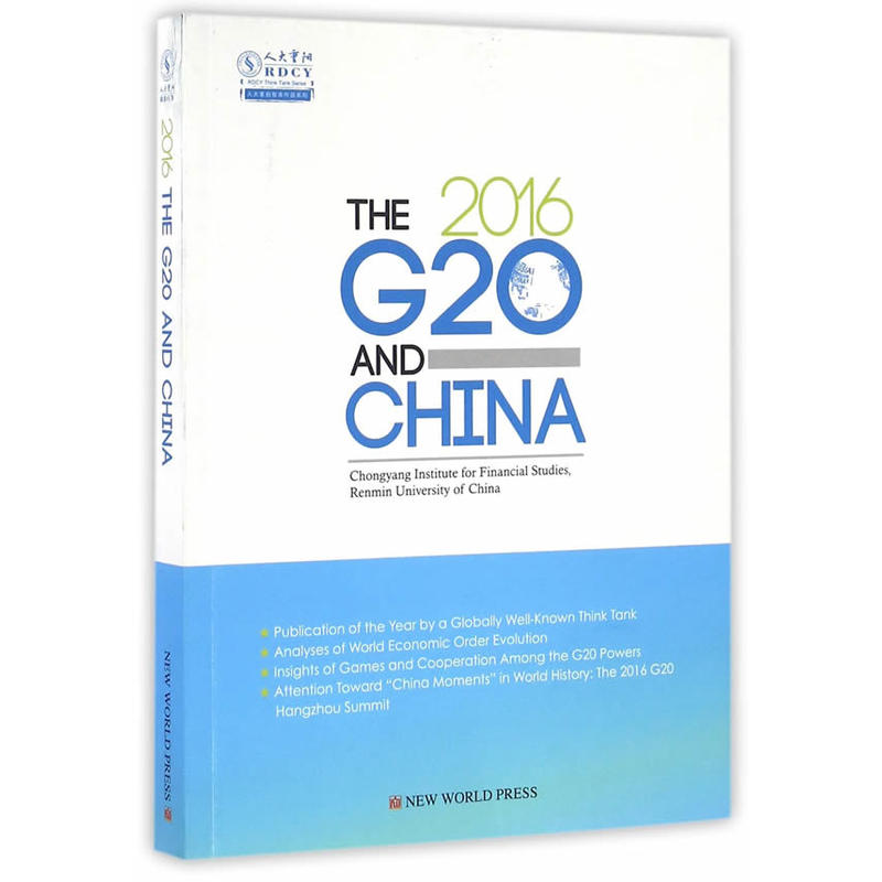 2016:G20与中国:the G20 and China