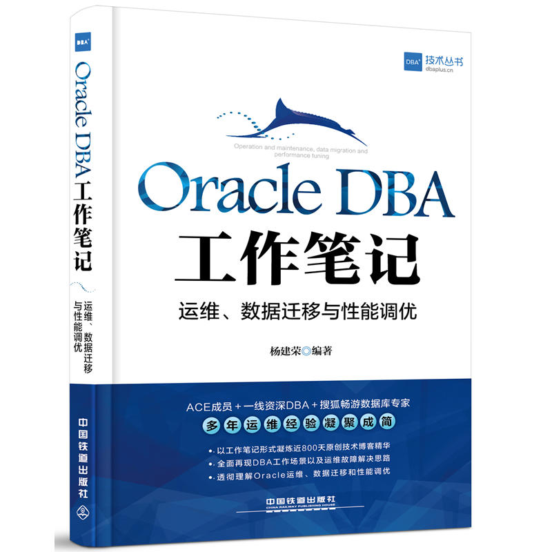 Oracle DBA工作笔记-运维.数据迁移与性能调优