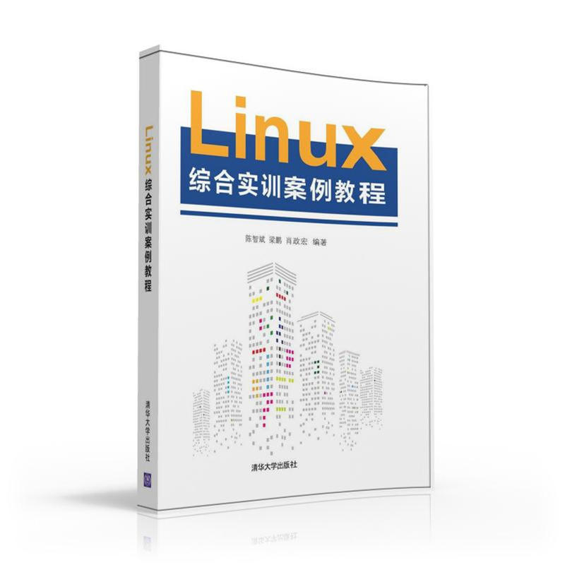 Linux综合实训案例教程