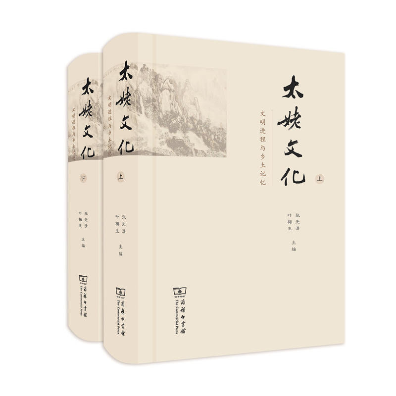 太姥文化-文明进程与乡土记忆-(全两册)