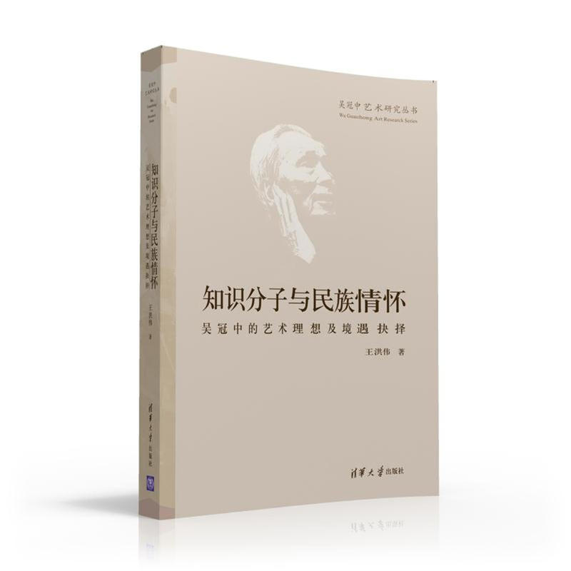 知识分子与民族情怀-吴冠中的艺术思想及境遇抉择