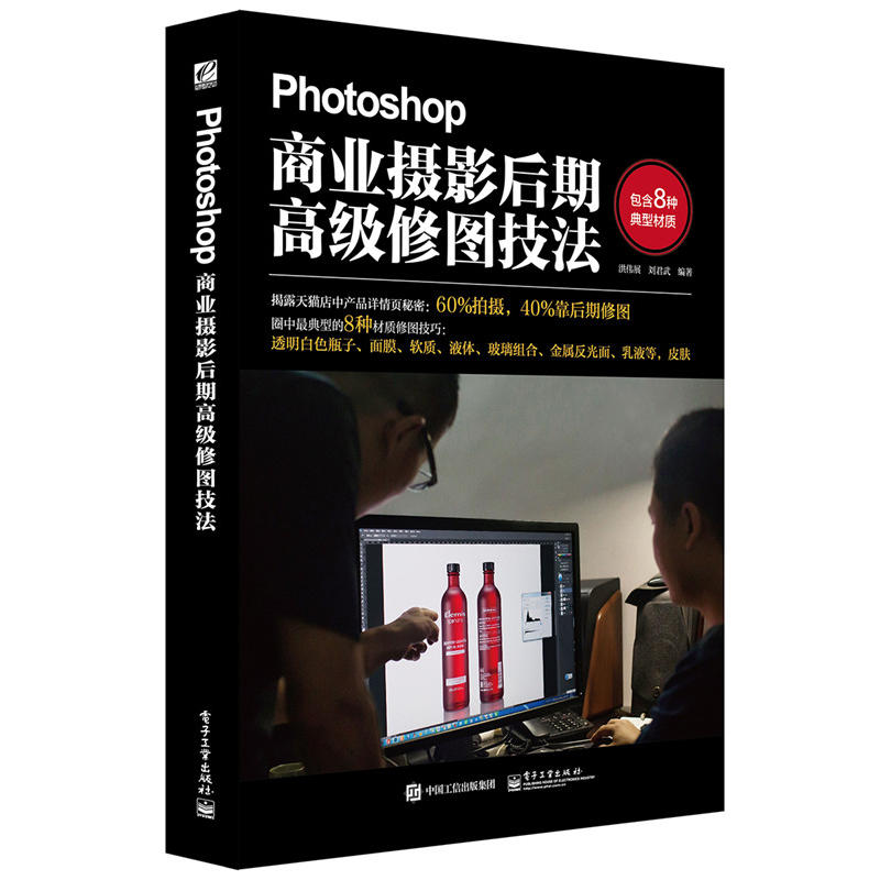 Photoshop商业摄影后期高级修图技法-包含8种典型材质