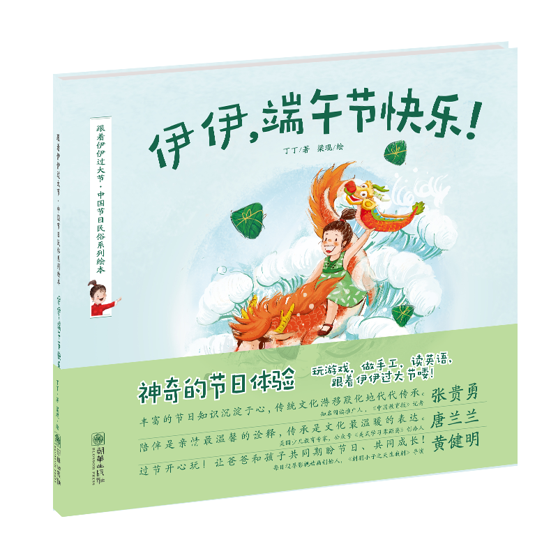 伊伊.端午节快乐!