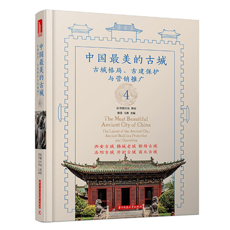 中国最美的古城-古城格局.古建保护与营销推广-4