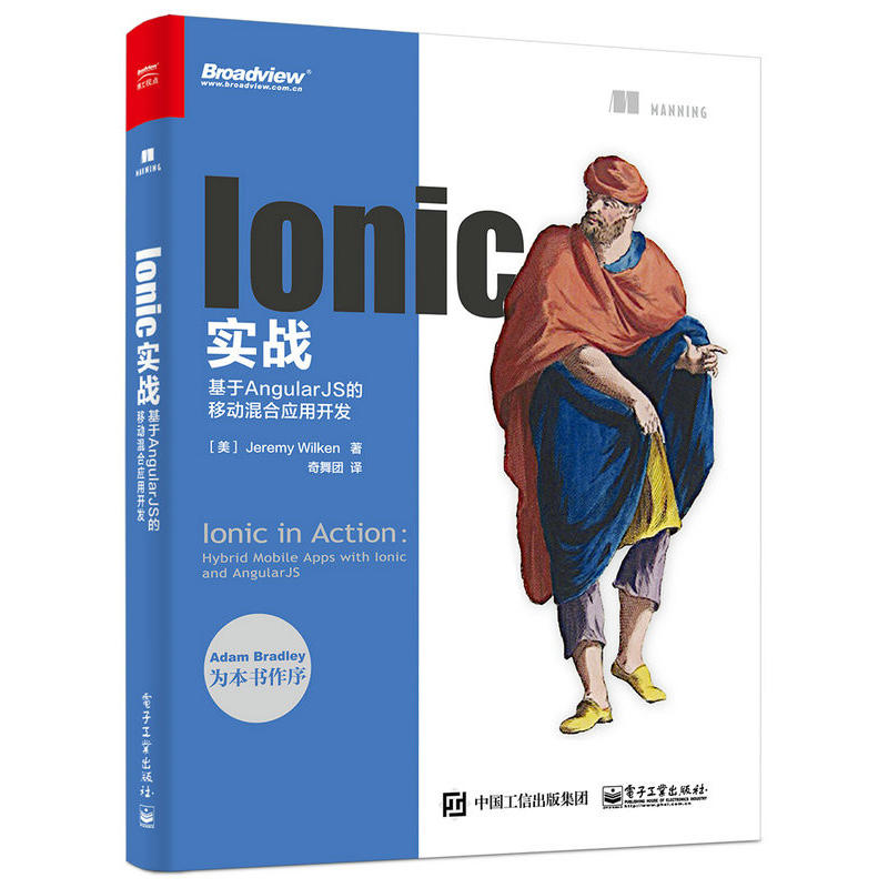 Ionic 实战-基于AngularJS的移动混合应用开发