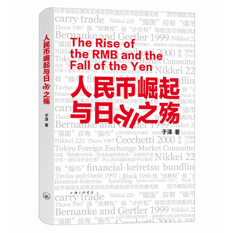 人民币崛起与日元之殇