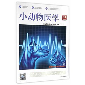 小动物医学-2016年5月-第1辑