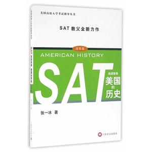 SAT阅读背景-美国的历史
