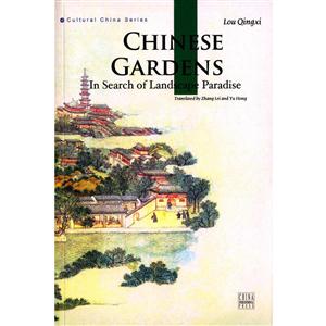 中国园林:英文