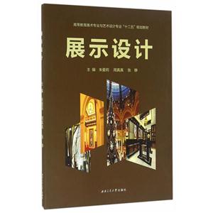 展示设计