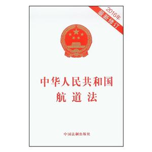 016年-中华人民共和国航道法-最新修订"