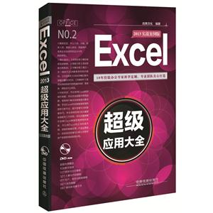 Excel 2013Ӧôȫ-ʵս-()