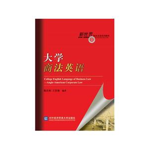 大学商法英语