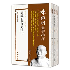 武学名家典籍丛书-(全三册)