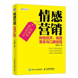 情感营销