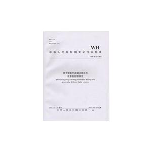 A񹲺͇ĻИI(y)(bio)(zhn)D^(sh)YԴLڱϢbҎ(gu):WH/T 72-2015