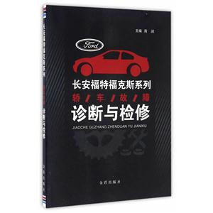 轿车故障诊断与检修
