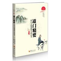 《道门精要-道教黄元吉内丹修炼典籍》(黄元吉