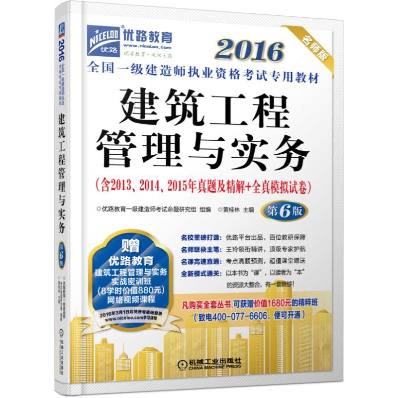 建筑工程管理与实务(第6版)
