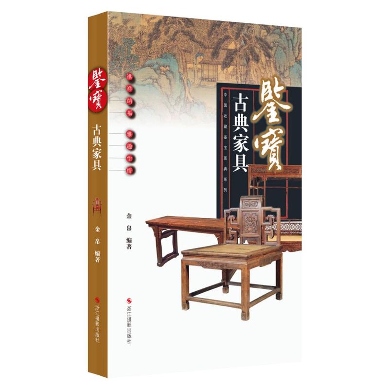 古典家具-鉴宝-中国收藏鉴宝图典