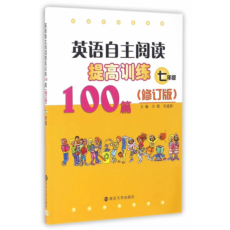 七年级-英语自主阅读提高训练100篇-(修订版)
