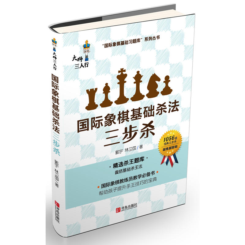 国际象棋基础杀法:三步杀