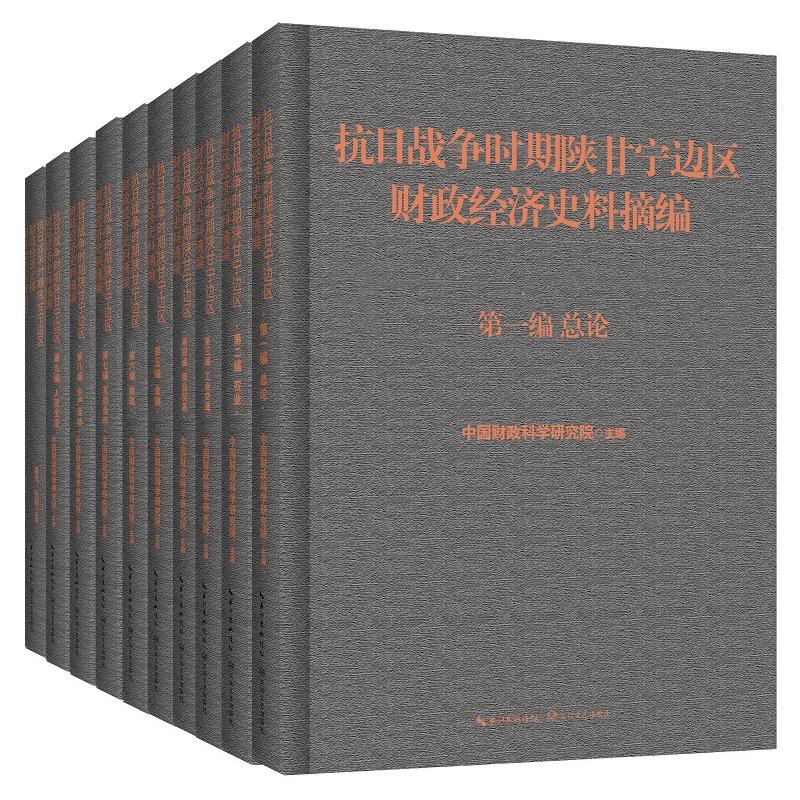 红档·革命根据地财政经济史料摘编