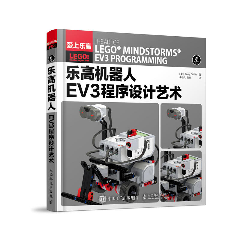 乐高机器人EV3程序设计艺术-爱上乐高