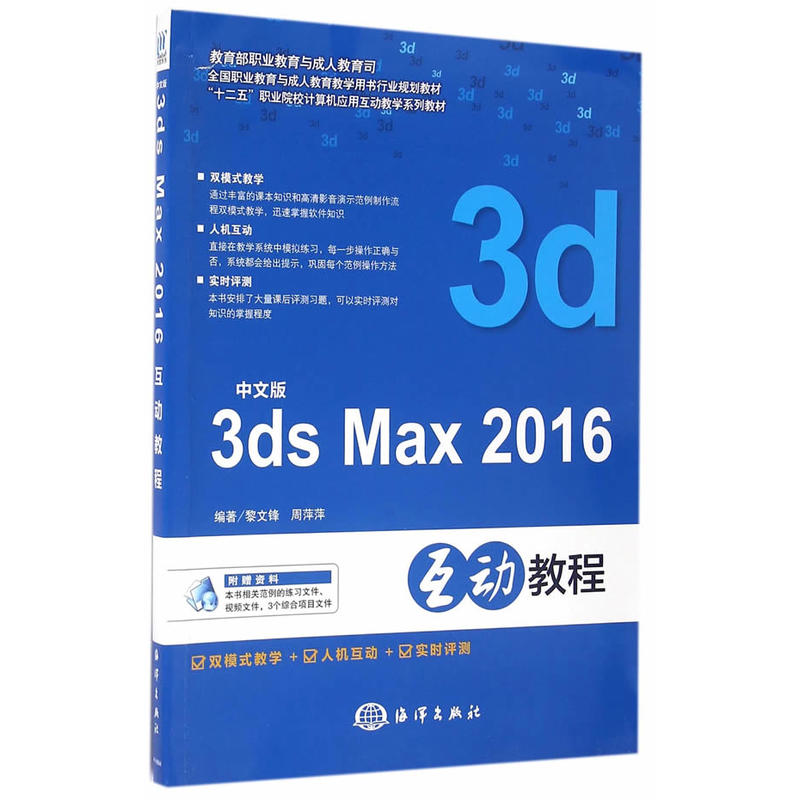 中文版3ds Max 2016互动教程